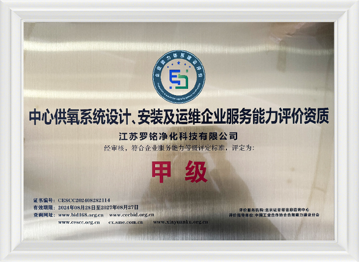 Ontwerp, installatie, bediening en onderhoud van het centrale zuurstoftoevoersysteem, evaluatie van de servicecapaciteit van de onderneming