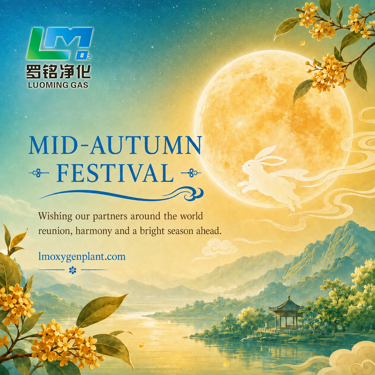 Luo Ming Purification wenst mondiale partners een gelukkig Midherfstfestival
